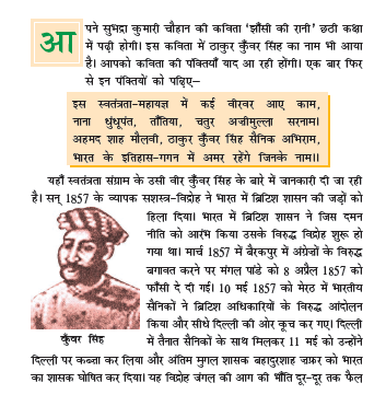 ncert solution class 7 hindi chapter veer kunwar singh